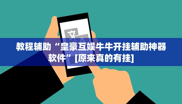 教程辅助“玖天乐游拼三张有开挂软件”[原来真的有挂]