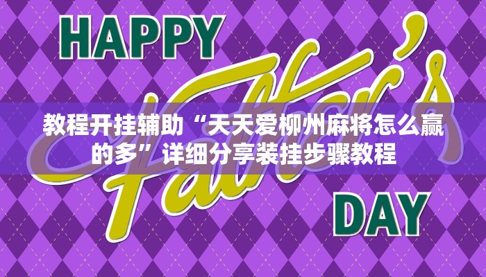 玩家辅助神器:“大宝连云港麻将确实真的有挂”其实确实有挂 玩家辅助神器:“大宝连云港麻将确实真的有挂”其实确实有挂