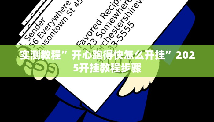 教程开挂辅助“十三十三水有没有辅助”2025开挂教程步骤
