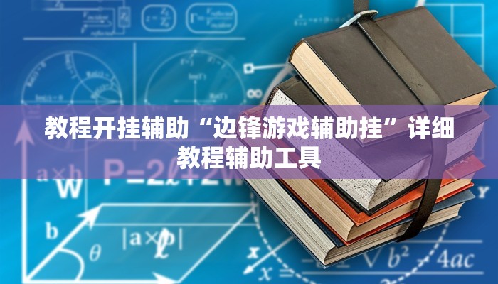 辅助神器“hhpoker辅助器下载”开挂步骤方法