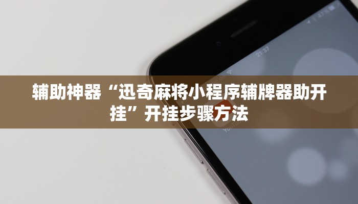 今日教程“德扑之星作弊辅助透视方法”其实确实有挂