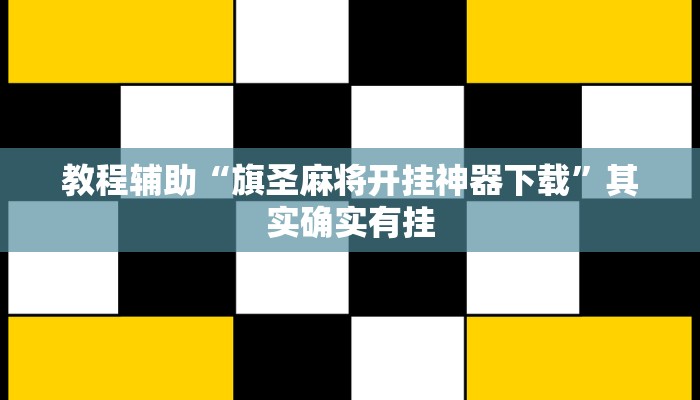 辅助神器“hhpoker开挂辅助软件”开挂步骤方法 辅助神器“hhpoker开挂辅助软件”开挂步骤方法