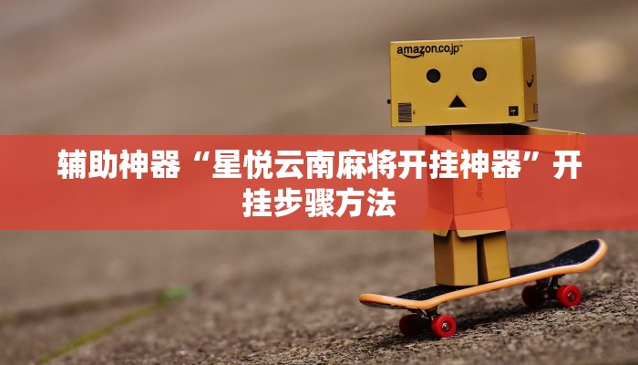 分析实测“werplan有挂吗原来有挂”开挂详细教程 分析实测“werplan有挂吗原来有挂”开挂详细教程